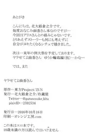 (Shuuki Reitaisai 3) [Tamakuraya (Kitaohji Guranosuke)] Yarasete yo Yuuka-san (Touhou Project)