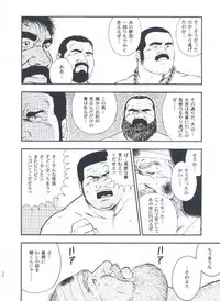 [kumagoro] otoko-dosukoi 2