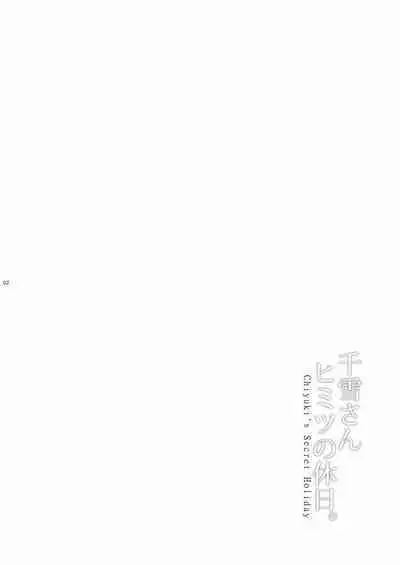 [Uma no Hone (Toba Yuga)] Chiyuki-san Himitsu no Kyuujitsu. - Chiyuki's Secret Holiday (THE iDOLM@STER: Shiny Colors) [Chinese] [Digital]