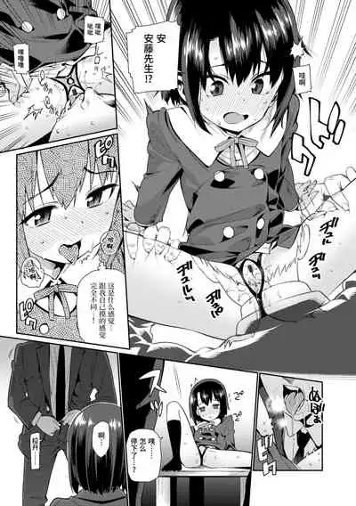 Shoujo Konkatsu Jidai | 少女婚活时代