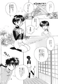 Yell 2 (Ranma 1/2)