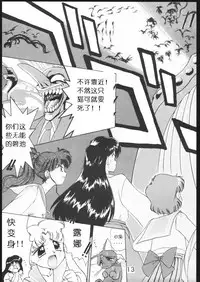 [BLACK DOG (Kuroinu Juu)] SUBMISSION MARS (Bishoujo Senshi Sailor Moon) [Chinese]