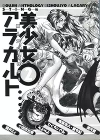 [Anthology] Doujin Anthology Bishoujo a La Carte 2 (Various)