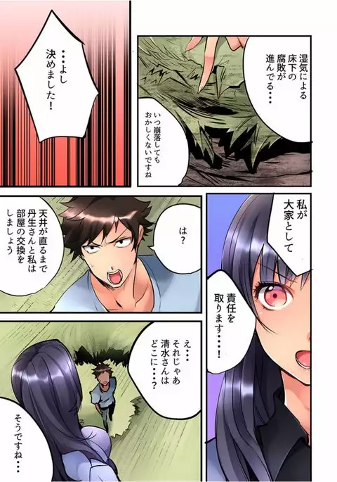 Onnanoko ga Ochita Saki ha, Ore no Musuko no Sakippo Desita 1