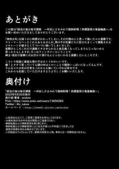 Bukatsu no Ato wa Mainichi Choukyou