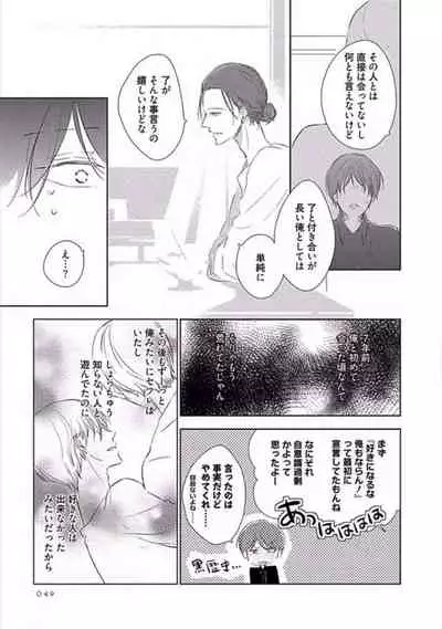 Oku made Sawatte Sawaranaide