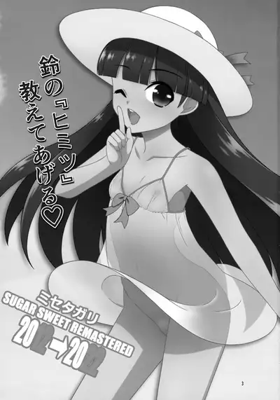 [Kouyadou (Mizuki Eimu)] Misetagari SUGAR SWEET REMASTERED
