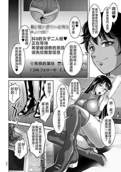 Do-M no Mezame wa Mitsu no Aji