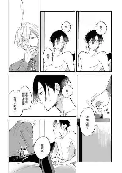 [Sakurai Nanako] Okane Ariki no Kankei desu ga | 与债有关 Ch. 1-2 [Chinese] [拾荒者汉化组] [Digital]