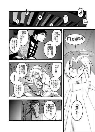 [Cucumis] LONESOME UNICORNS (Fullmetal Alchemist)