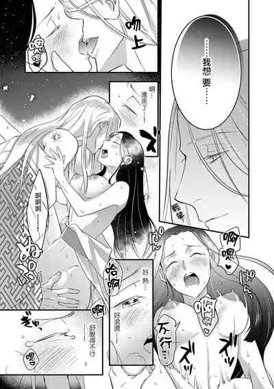 Oeyama suimutan utsukushiki oni no toraware hime | 大江山醉夢逸話 美麗的鬼與被囚禁的公主 Ch. 1-2