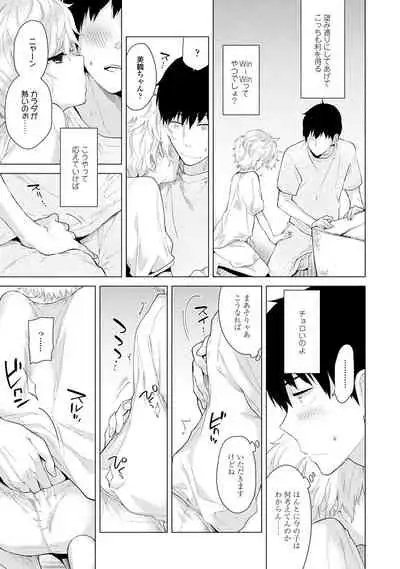 Noraneko Shoujo to no Kurashikata - How to Live with a Noraneko Girl.