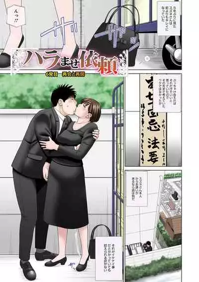 Haramase irai 〜 kanjite shimau hitodzuma-tachi 〜