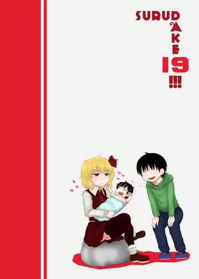 [Fugudoku (Katou Fuguo)] Surudake Juukyuu. (Touhou Project) [Digital] [English] [Pedy]