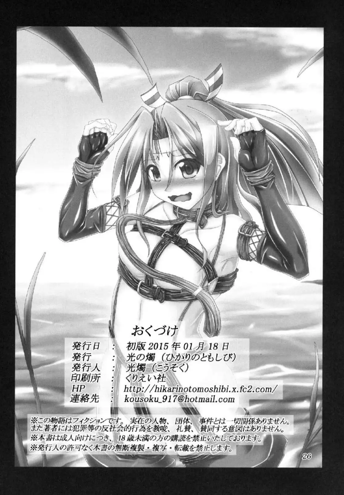 Hatsurei!! Chinjufu Bondage-ka Keikaku!!