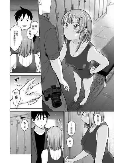 SotsuAl Cameraman to shite Ichinenkan Joshikou no Event e Doukou Suru Koto ni Natta Hanashi Ch. 1-15