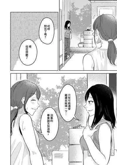 Shinkon Tonari no Oyome-san | 新婚 隔壁的妻子