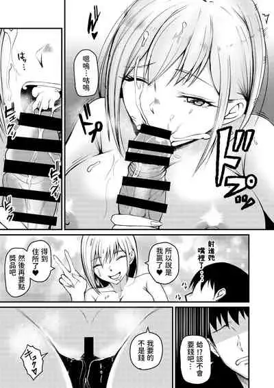 家出ギャルに迫られてパコパコ中出し性活はじめました!! 中文翻譯