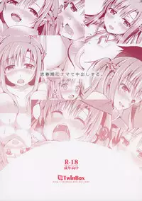 (SC63) [TwinBox (Hanahanamaki, Sousouman)] Shishunki ni Nama de Nakadashi suru. (Sword Art Online)