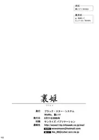 (C70) [Burakkusutāshisutemu (Various)] Ura hime ~ yoru no materiaraizu ~ (My-HiME)