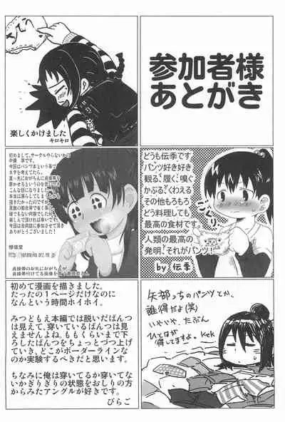 Pantsu dakara Hazukashii ni Kimatteru janai no!!