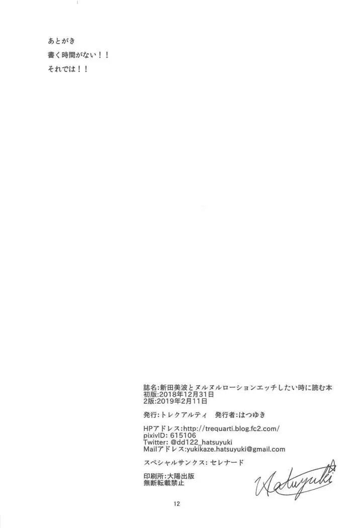 Nitta Minami to Nurunuru Lotion Ecchi Shitai Toki ni Yomu Hon