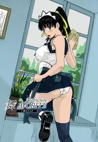 [Kisaragi Gunma] Mai Favorite[Chinese] [Decensored] [Colorized]
