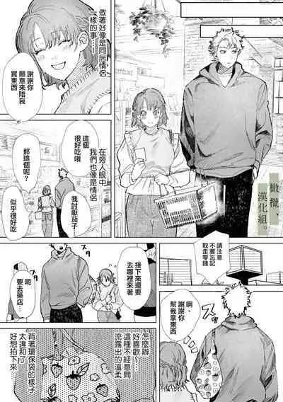 Hatsukoi no Hito no, Mimoto Hikiukenin ni Narimashita. | 我成為了、初戀的擔保人。