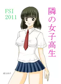 [FSI] 隣の女子高生