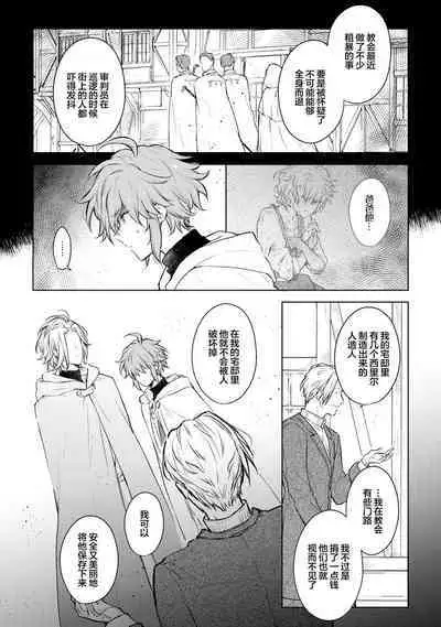 Renkinjutsushi to Ao no Tomoshibi | 炼金术师与青蓝之灯