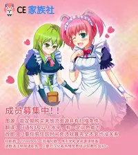 (Reitaisai 14) [Tsuki no Hikari Keikaku (Yuki Higasinakano, Tokyo Yamane)] Netorare Sanae (Touhou Project) [Chinese] [CE家族社]