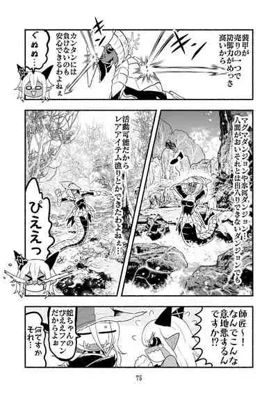 [Nattou Mazeo] Dokuhebi Tensei ~Dokunuma ni Otosareta Ijimerarekko ga, Dokuhebi ni Tensei shite Musou Suru Hanashi~ Vol. 4