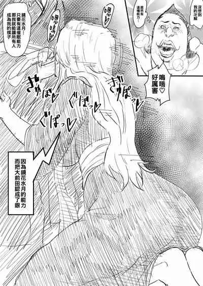 Moshi Oomaeda no Bankai ga Kyouka Suigetsu dattara to Orihime Hen to Iroiro