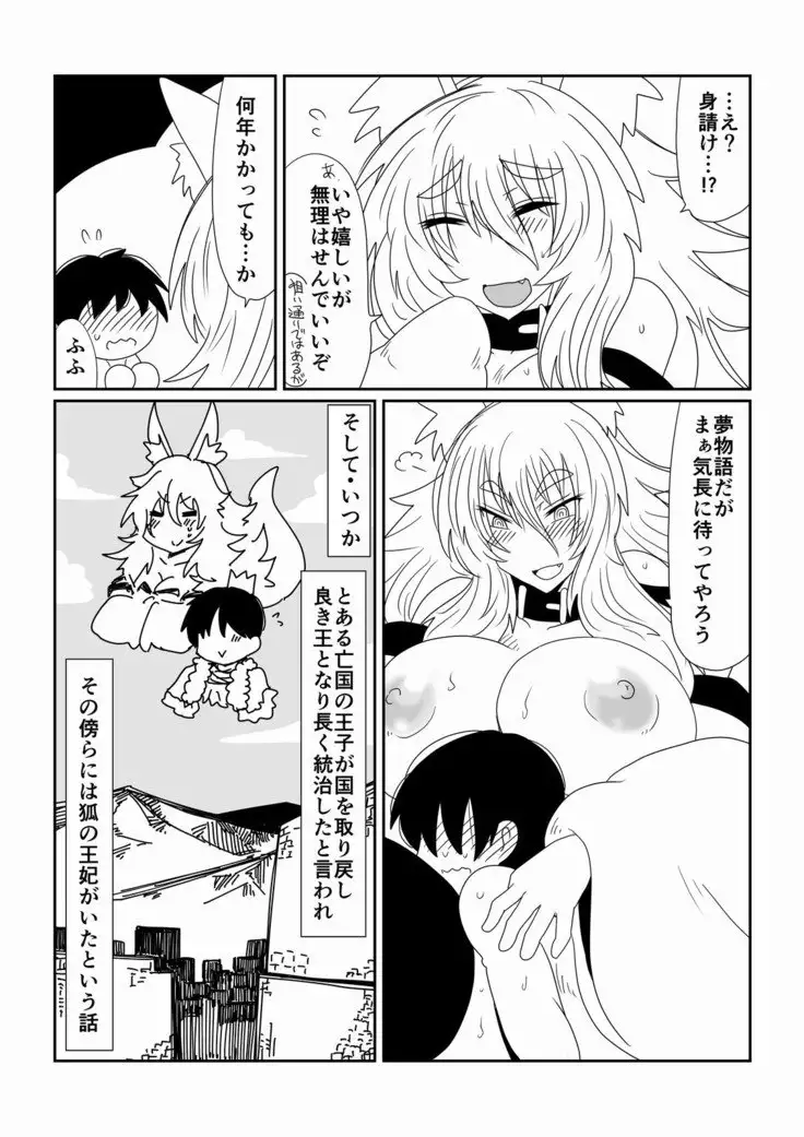 Ishuzoku to Dekiru Shoukan -Keikoku no -Kohime Hen-