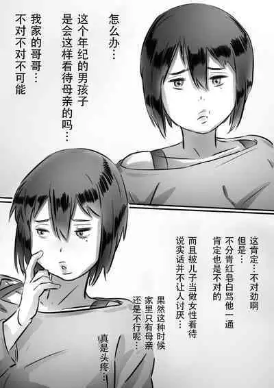 Kaa-san wa Boku no Mono!