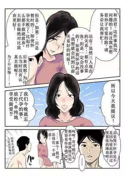 Dairi Shussan o Onegai Sare, Musume no Otto o Netotte Shimatta Inbo