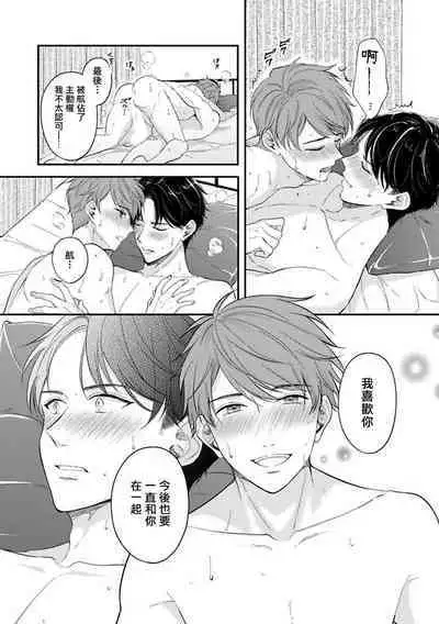 [Nomiya Tomoka] BL Game no Shujinkou ni Nattara Rival ni Dekiai Sareta Ken | 变成BL游戏主角后被死对头溺爱的那件事 1-7 [Chinese] [冒险者公会] [Digital] [完结]