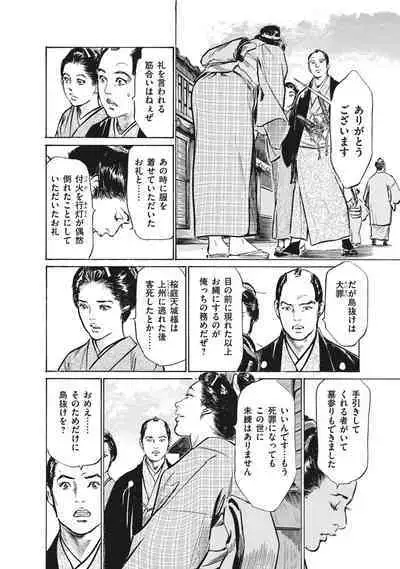 Ukiyo Tsuya Zoushi 7