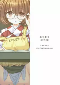 (Shuuki Reitaisai 4) [Nagiyamasugi (Nagiyama)] Touhou Ryoujoku 38 Touhou Suzuna Kan (Touhou Project)