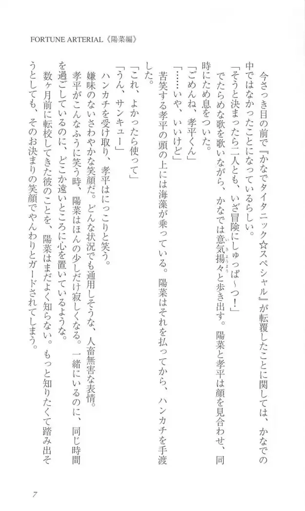 FORTUNE ARTERIAL 陽菜編