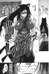 [TAKE] Shokutai no Yoru Ingoku no Chigiri | 蝕胎之夜淫獄之契 [Chinese]