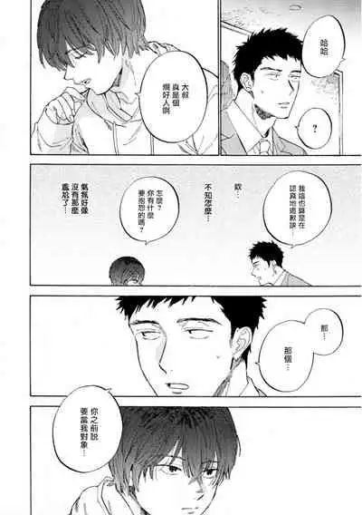 Manin Densha to Kimi | 满员电车与你 Ch. 1-4