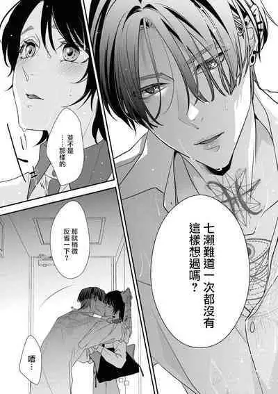 [Aizen Mana] Sumi-iri osananajimi no sokubaku ga tsurai | 浑身都是刺青的青梅竹马控制欲超强 1-11 [Chinese] [莉赛特汉化组]