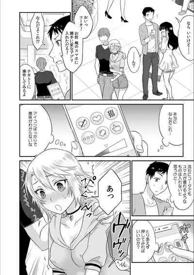 Kare to no Sex ja Ikenai kara… Atashi no Koko ni Irete Hoshii no... Ch. 6