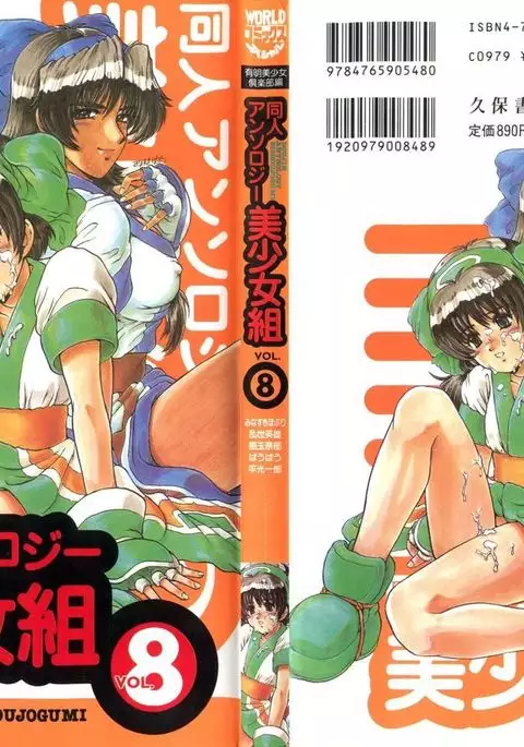 Doujin Anthology Bishoujo Gumi 8