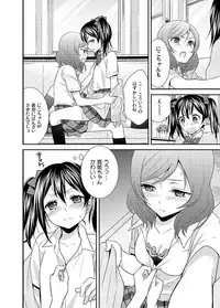 [Sweet Pea, COCOA BREAK (Ooshima Tomo, Ooshima Towa)] NicoMaki! Chu! (Love Live!) [Digital]