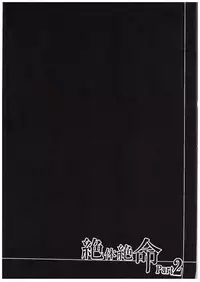 (C89) [Rope Island (Miyanoyuki)] Zettai Zetsumei Part2 (Go! Princess PreCure)