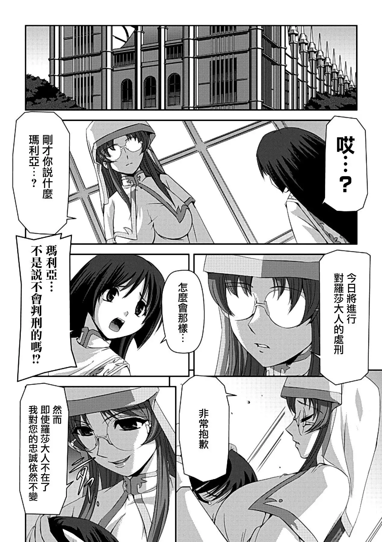 Kurobara no Kishi ~Seitei Rosa~