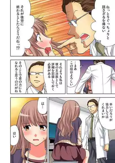 Yaranai to Shinjau Yamai!? ~Totsuzen Hatsujou Suru Kare ni Furimawasareru Atashi