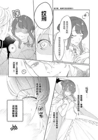 danzai sa reta imōto to jinsei chenji shita no ni, nazeka yandere otto ga morenaku tsuite kuru nodesuga. | 虽和被定罪的妹妹交换了人生、但病娇丈夫每时每刻都在粘我。